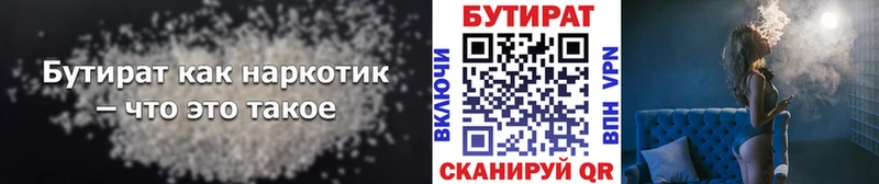 БУТИРАТ буратино  omg tor  Корсаков 